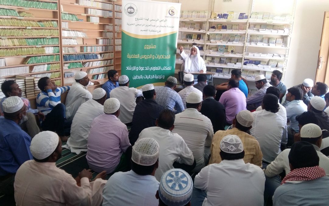 محاضرات ودروس الجاليات للداعية بالمكتب التعاوني بالبطين